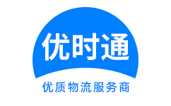 陆良县到香港物流公司,陆良县到澳门物流专线,陆良县物流到台湾